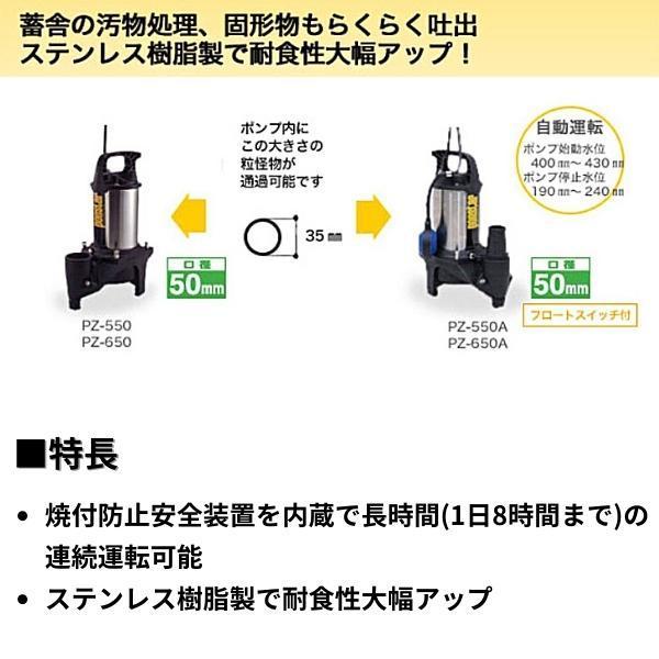 工進（KOSHIN） 汚物用水中ポンプ ポンスター PZ-550A PZ550A 50mm