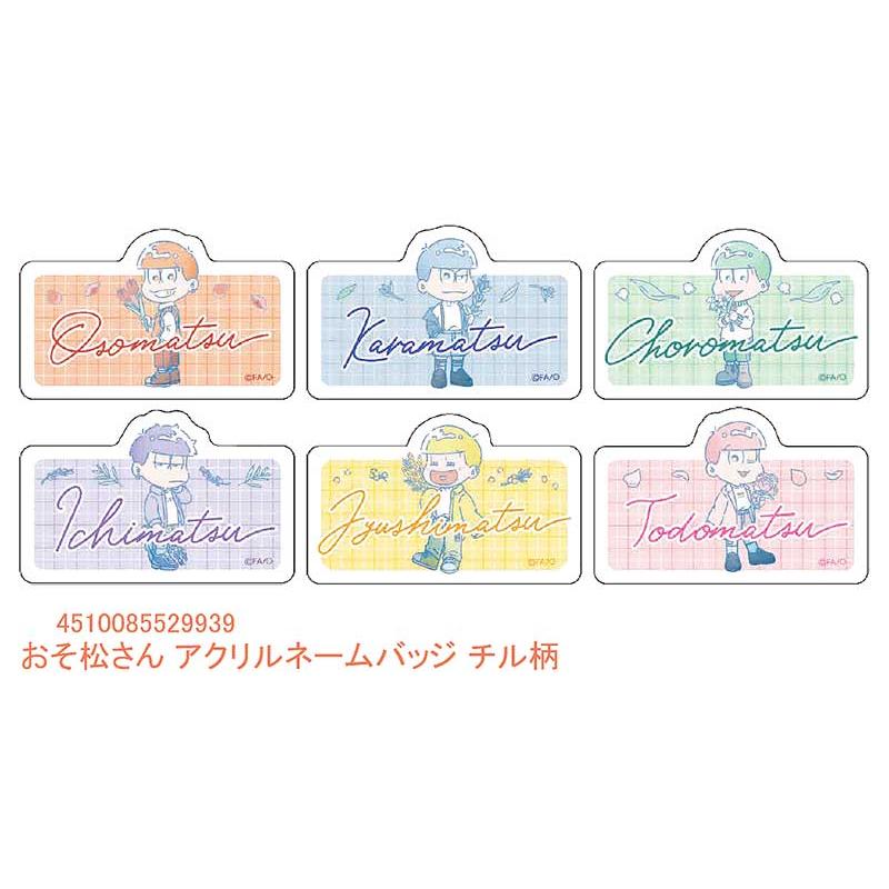 おそ松さん アクリル ネームバッジ キーホルダー ステッカー 3 セット