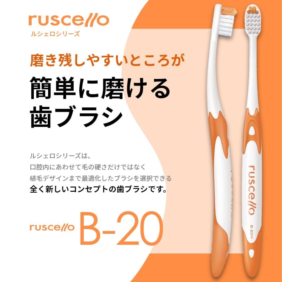 ルシェロ（ジーシー） 歯ブラシ ジーシー GC ルシェロ ruscello B-20