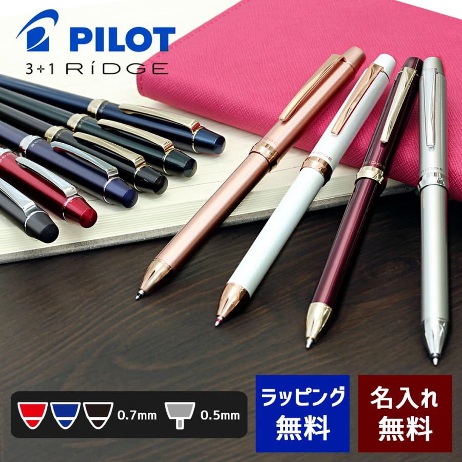 PILOT（パイロット） ボールペン 名入れ スリープラスワン リッジ 3色