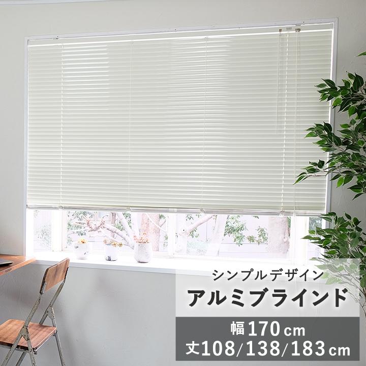 TOSO（トーソー） ブラインド 幅170cm TOSO スポーラR アルミ
