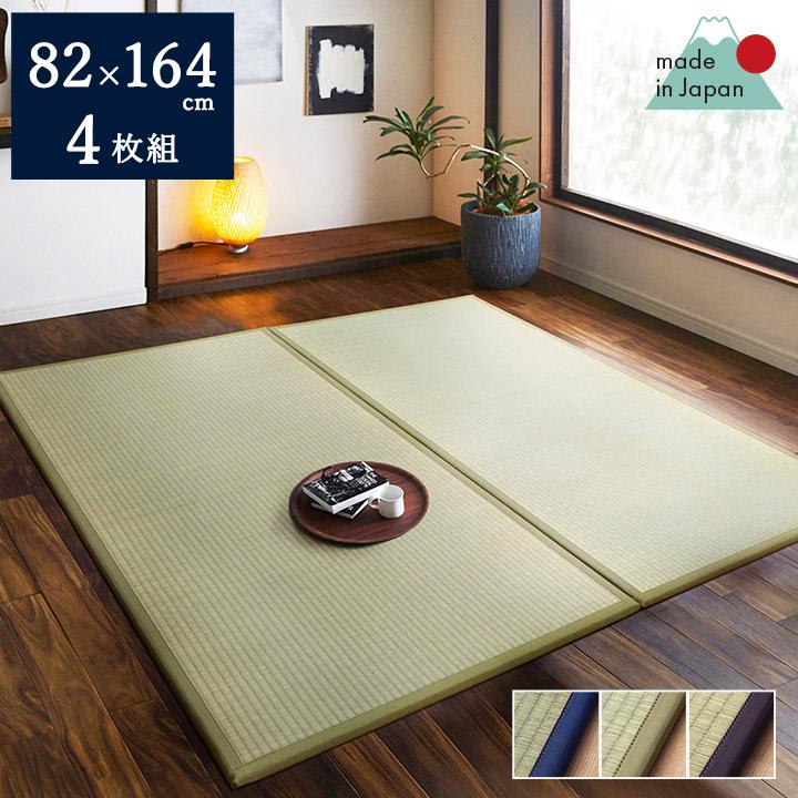 イケヒコ 置き畳 ユニット畳 国産 い草 一畳 あぐら 82X164cm 4枚