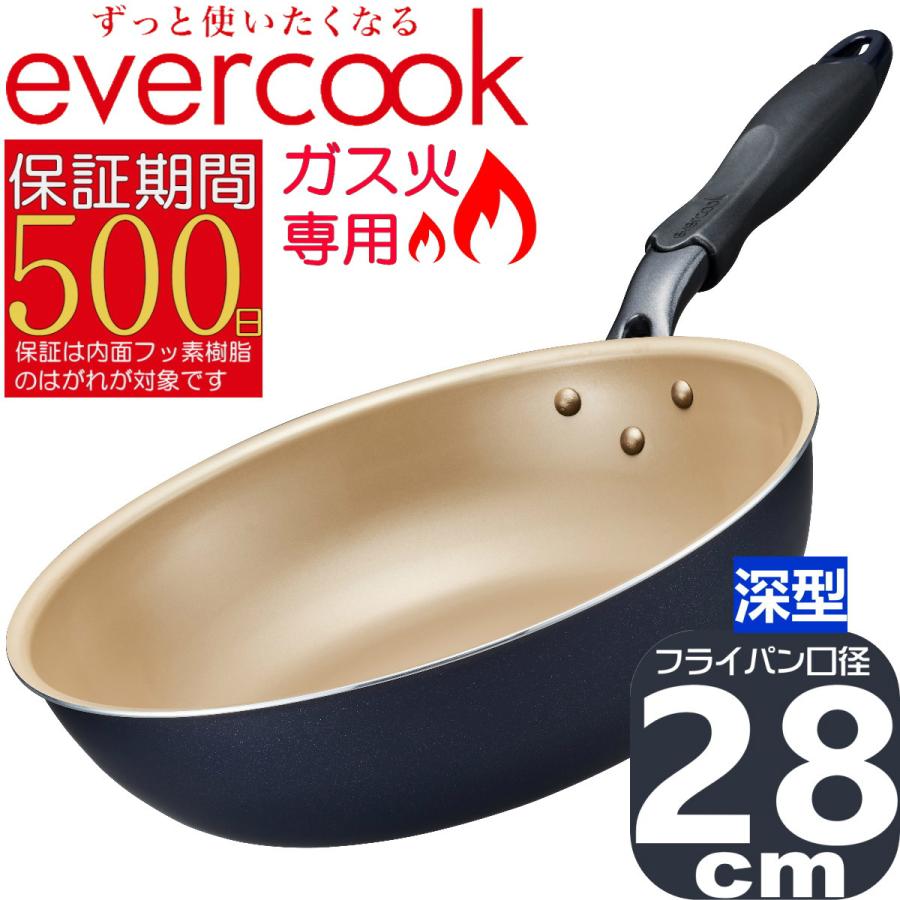 evercook 【500日保証】evercook ガス火専用 軽量 深型 フライパン
