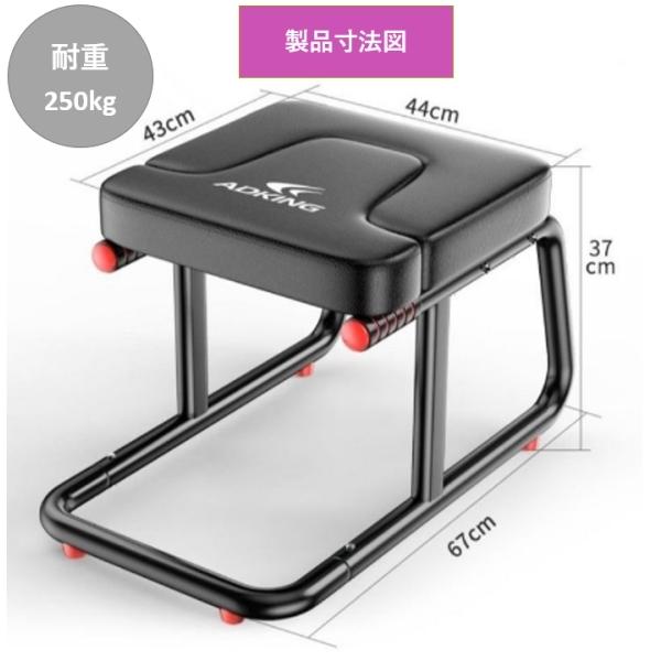 逆立ち椅子 アップグレード 倒立椅子ヨガジムチェア 逆立ち器具 逆立ち