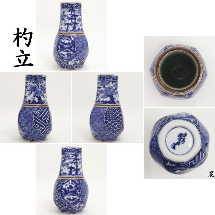 茶道具 皆具 染付祥瑞 瓢形腰捻 水指蓋摘み松笠 高野昭阿弥作 茶道