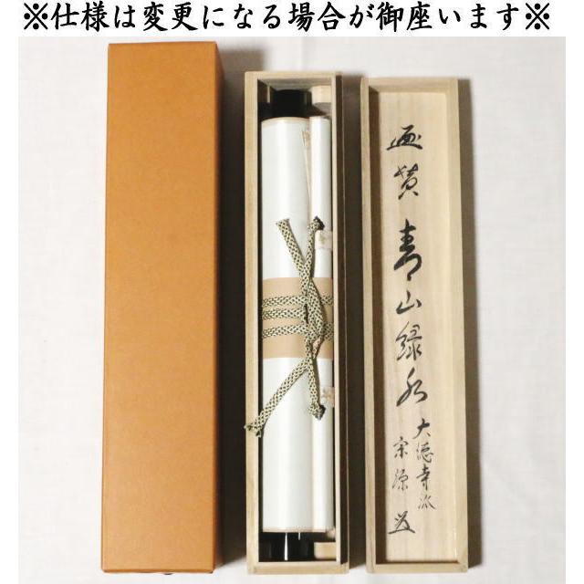 茶道具 掛軸 掛け軸 一行画賛 青山緑水 前田宗源筆 青楓の画 山下渓玉