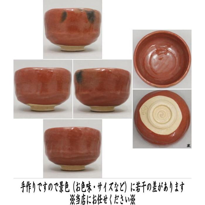 茶道具 抹茶茶碗 赤楽茶碗 佐々木松楽作 茶道 : 茶道具いまや静香園