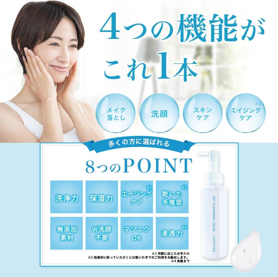 単品購入】 ホットクレンジングリキッド by MOTOKO クレンジング 毛穴