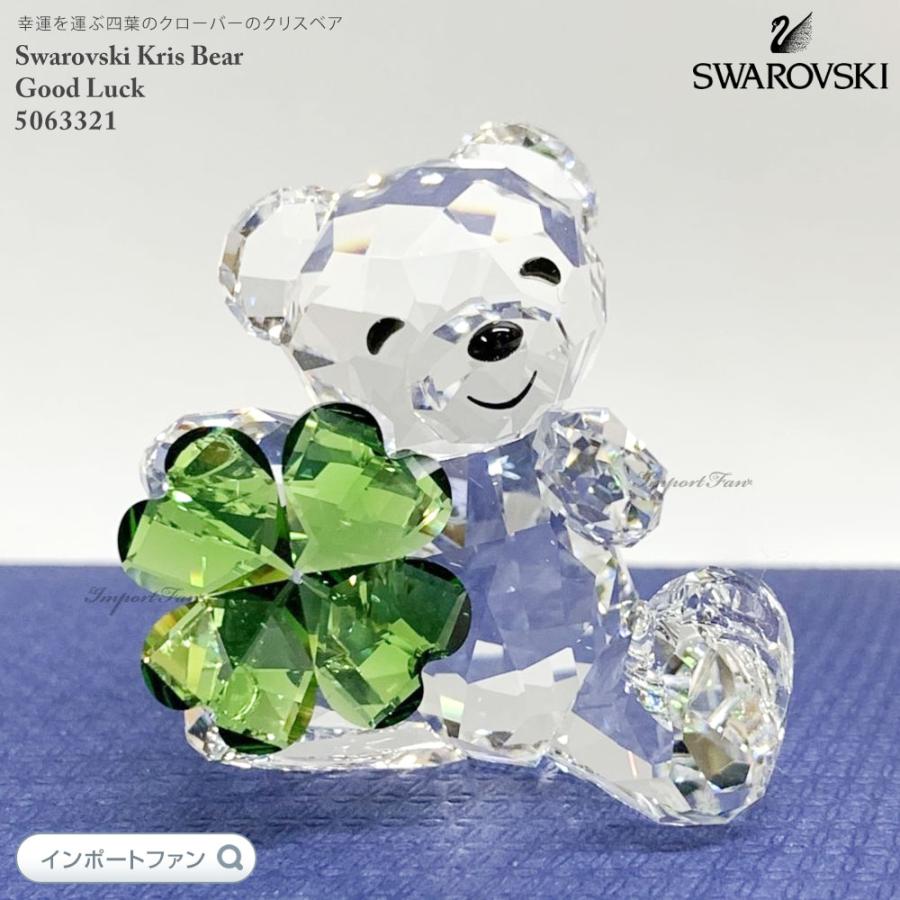 SWAROVSKI（スワロフスキー） クリスベア クローバー 幸運 グッド