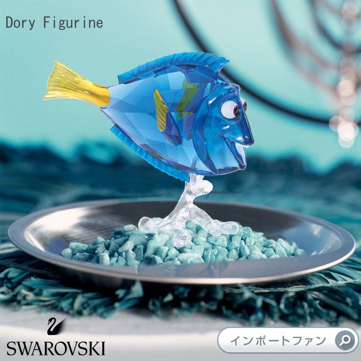 SWAROVSKI（スワロフスキー） ドリー ファインディング ニモ