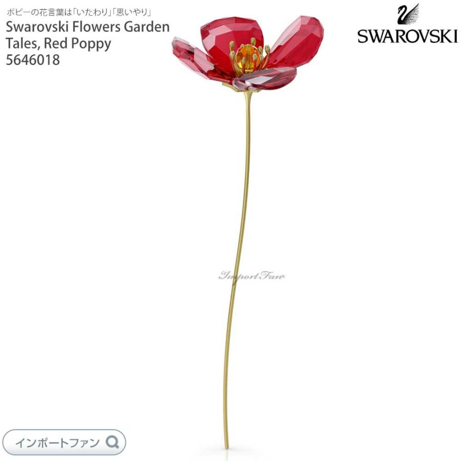 SWAROVSKI（スワロフスキー） ガーデンテイルズ ヒナゲシ レッドポピー