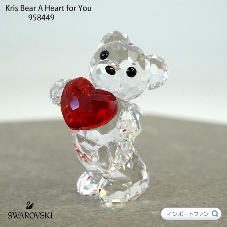 SWAROVSKI（スワロフスキー） クリスベア あなたにハートを 958449