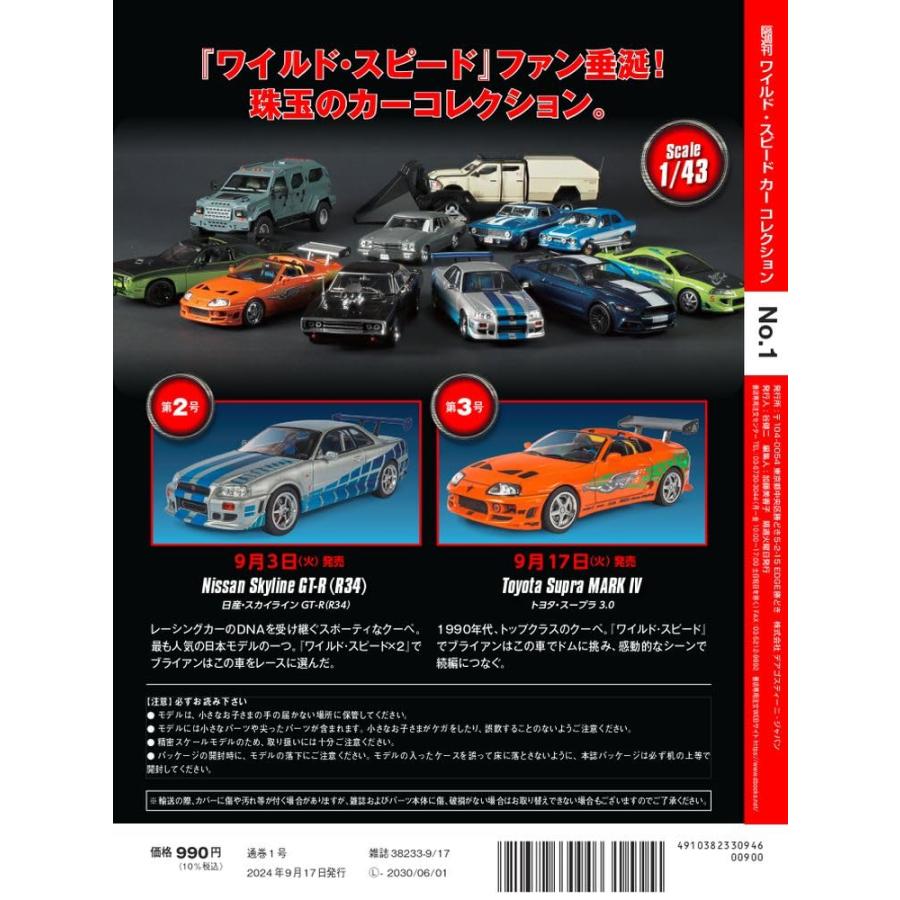 ワイルド・スピード カー コレクション 創刊号 : in place ヤフー店