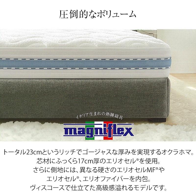 magniflex（マニフレックス） オクラホマ ダブル サイズ 厚さ23cm