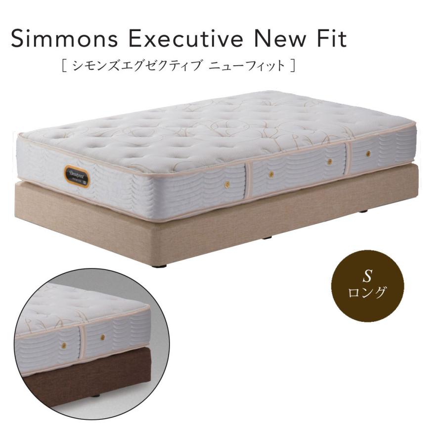 SIMMONS（シモンズ） シモンズベッド シモンズエグゼクティブ ニュー