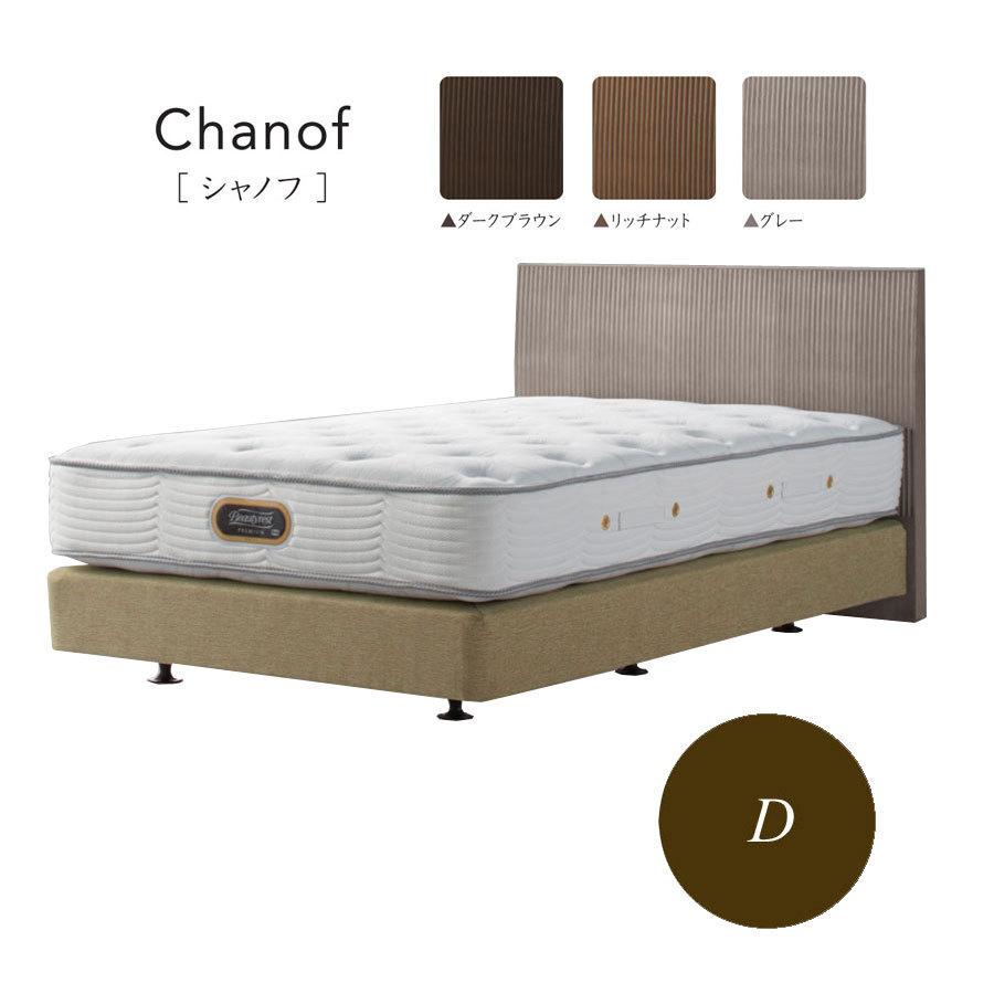 SIMMONS（シモンズ） シモンズベッド CHANOF シャノフ ダブル