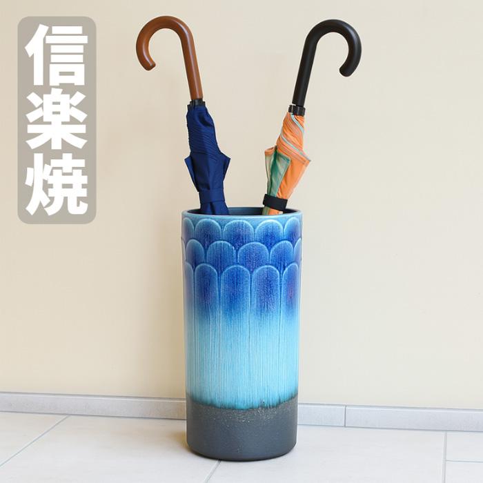 信楽焼 傘立て 陶器 傘立 おしゃれ 傘たて 和モダン アンブレラ