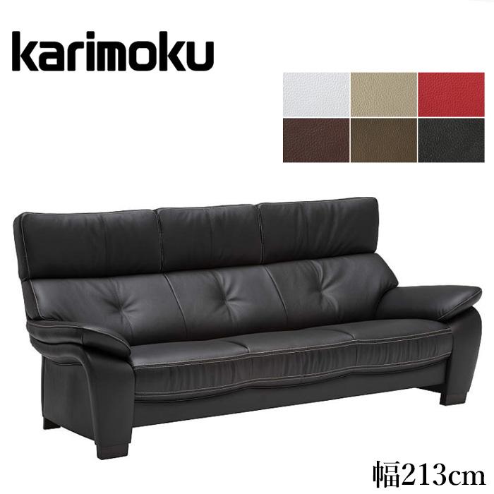 カリモク家具（KARIMOKU FURNITURE） カリモク ソファー 3人掛け