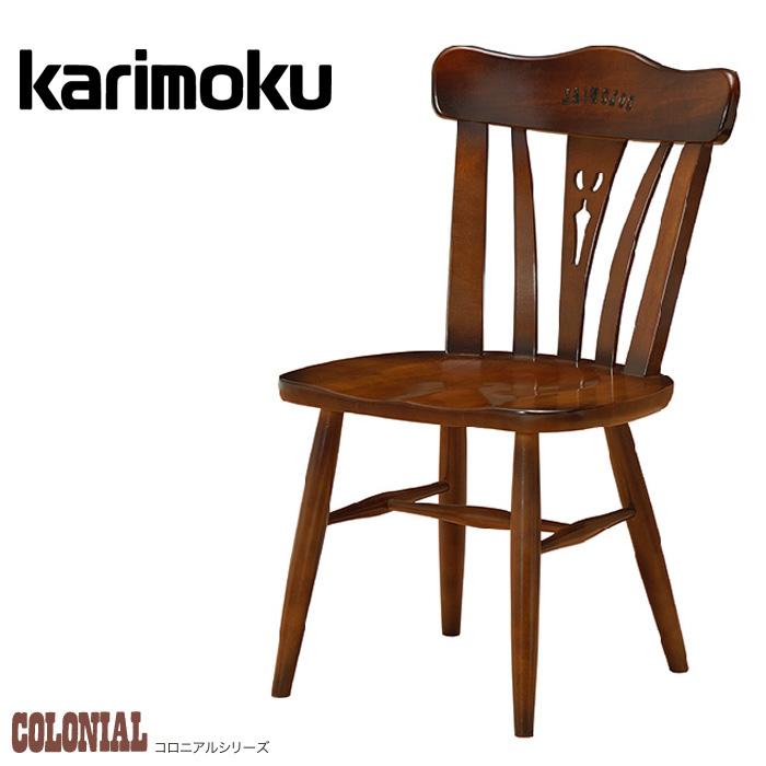 COLONIAL（カリモク家具） カリモク コロニアル ダイニングチェア 木製