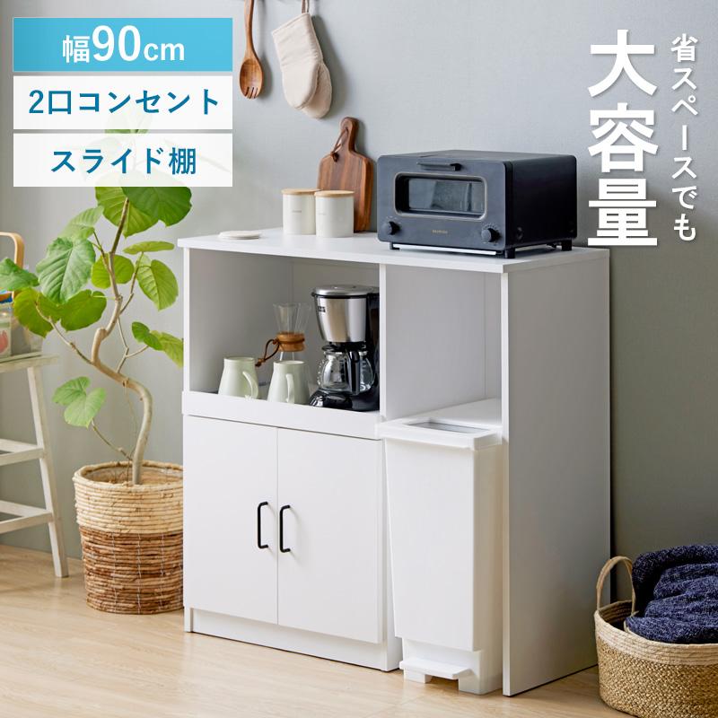岩附 キッチンカウンター レンジ台 ロータイプ 幅90cm 高さ90cm 奥行