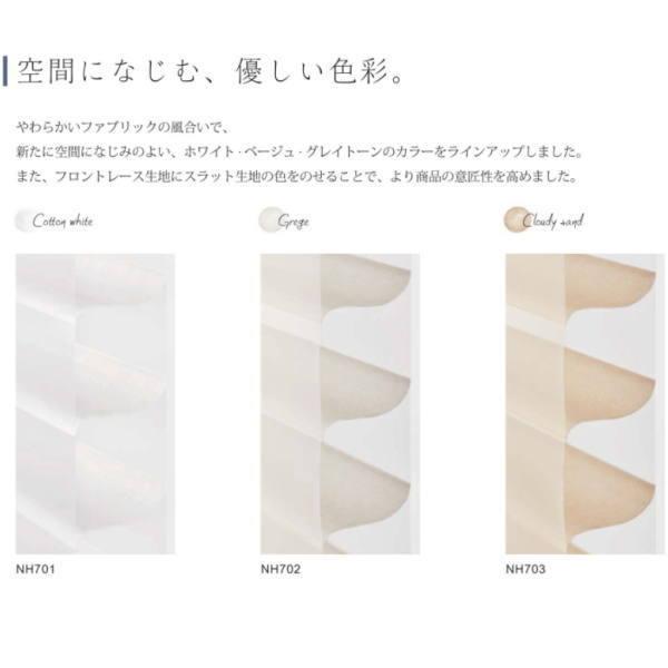 ニチベイ（Nichibei） 調光ロールスクリーン ハナリ 非防炎 シュプーロ