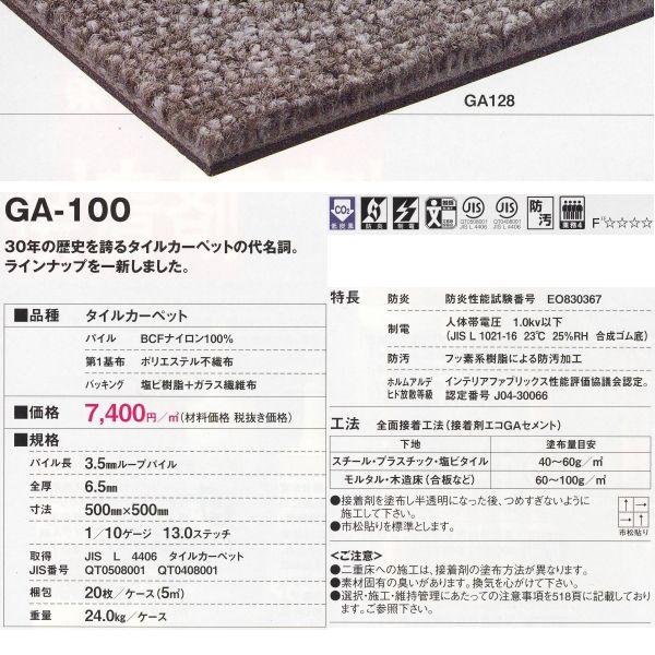 東リ（TOLI） タイルカーペット GA-100 500×500mm 6.5mm厚 20枚