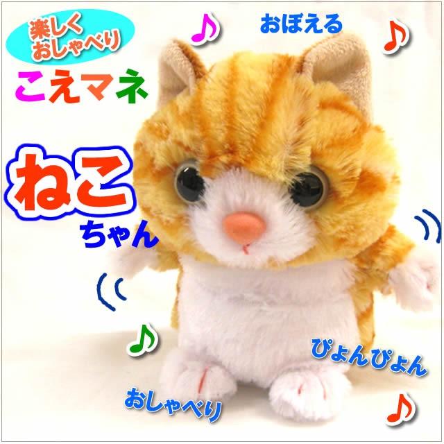 ぬいぐるみ 猫 こえマネ ミ~ ） 上下に 動く お返事する 声まね 雑貨
