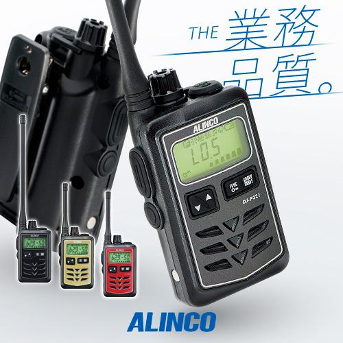ALINCO（アルインコ） DJ-P321 特定小電力 トランシーバー / インカム