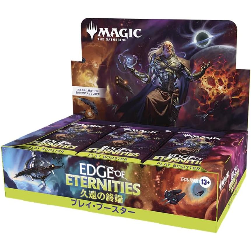 発売日前日発送 MTG マジック：ザ・ギャザリング 久遠の終端 プレイ