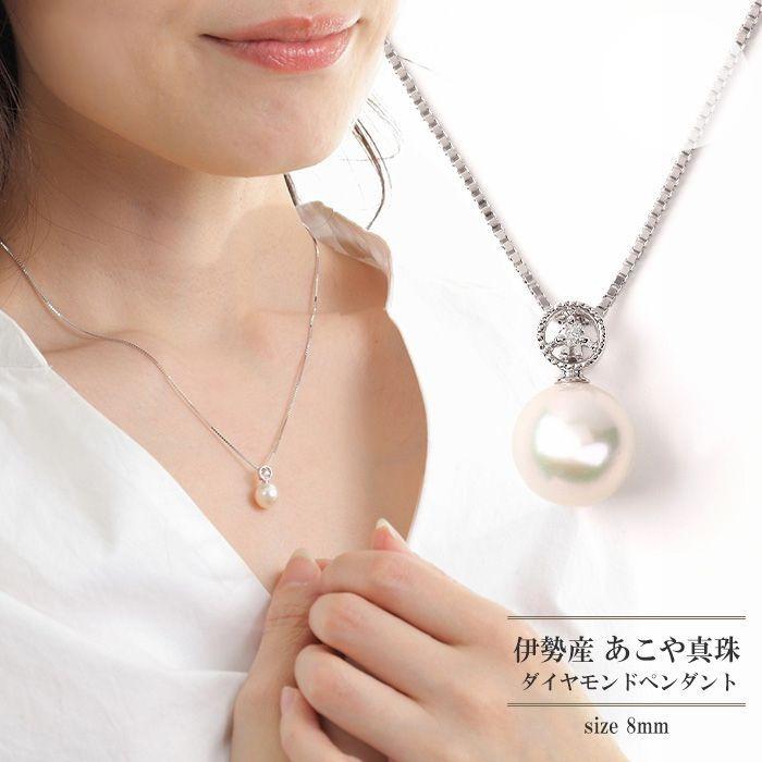 あこや真珠 アコヤ真珠 ネックレス パール 一粒 8mm ペンダント