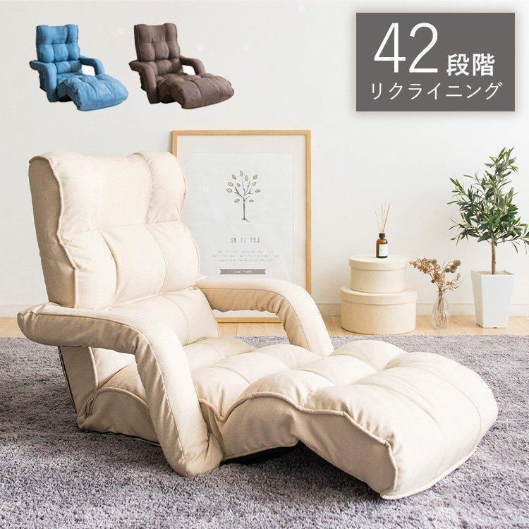 座椅子 おしゃれ コンパクト リクライニング 肘掛け 安い ソファー