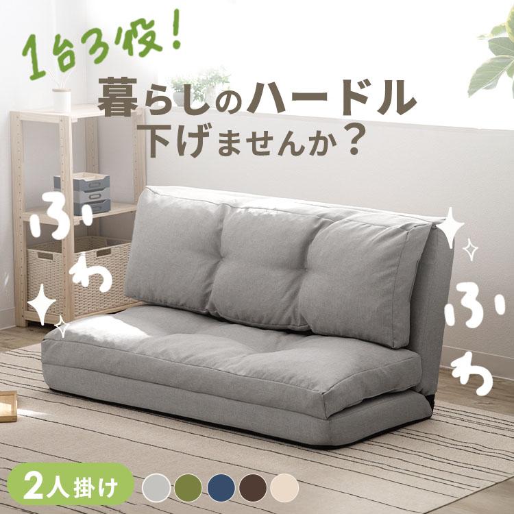 ソファーベッド 2人掛け 折りたたみ 3way 幅約120cm リクライニング 14