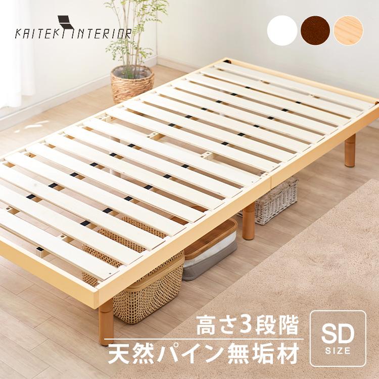 すのこベッド セミダブル 高さ調節 3段階 耐荷重 約200kg すのこ