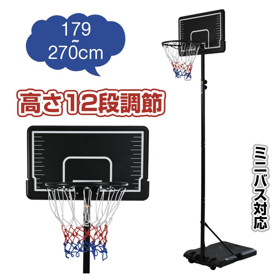 BTM バスケットゴール 屋外 家庭用 179〜240〜270cm 高さ12段階調整