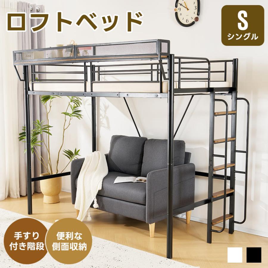 システムベット ロフトベッド ハイタイプ パイプベッド シングル