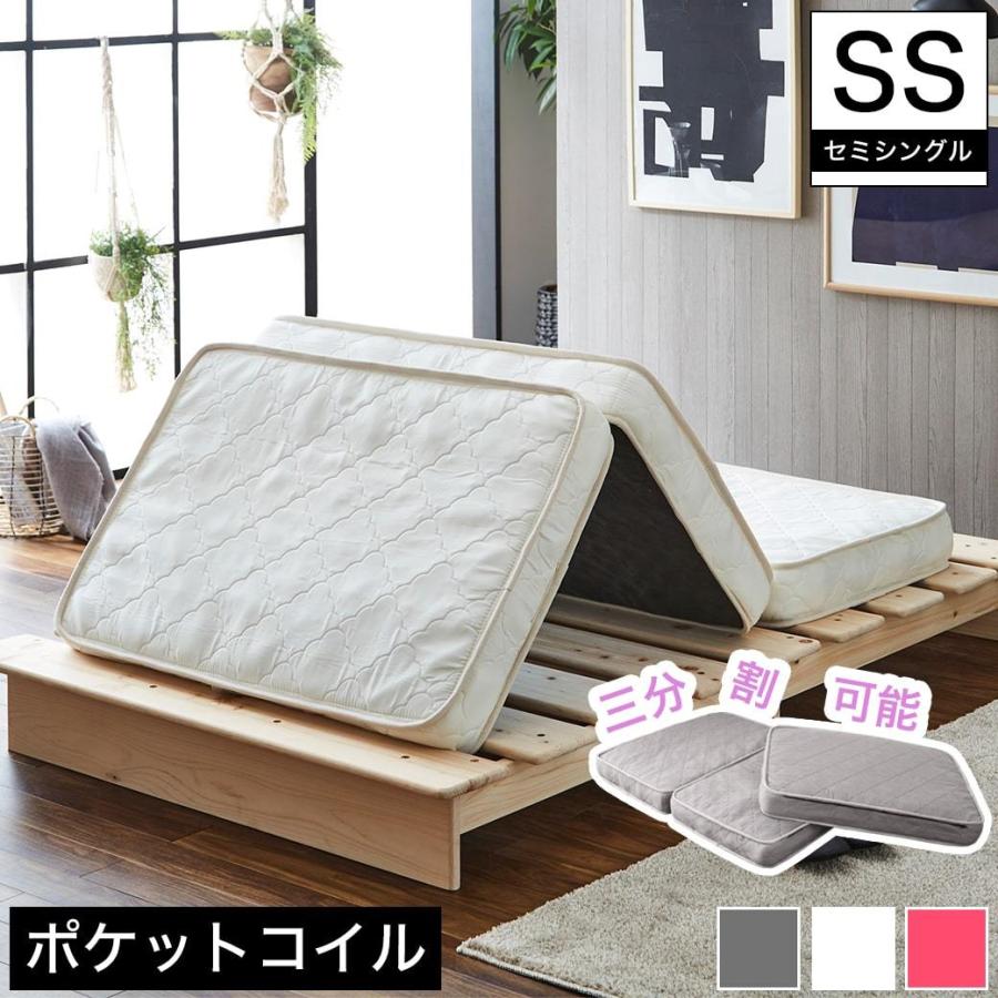 ネルコンシェルジュ 三つ折りポケットコイルマットレス セミシングル