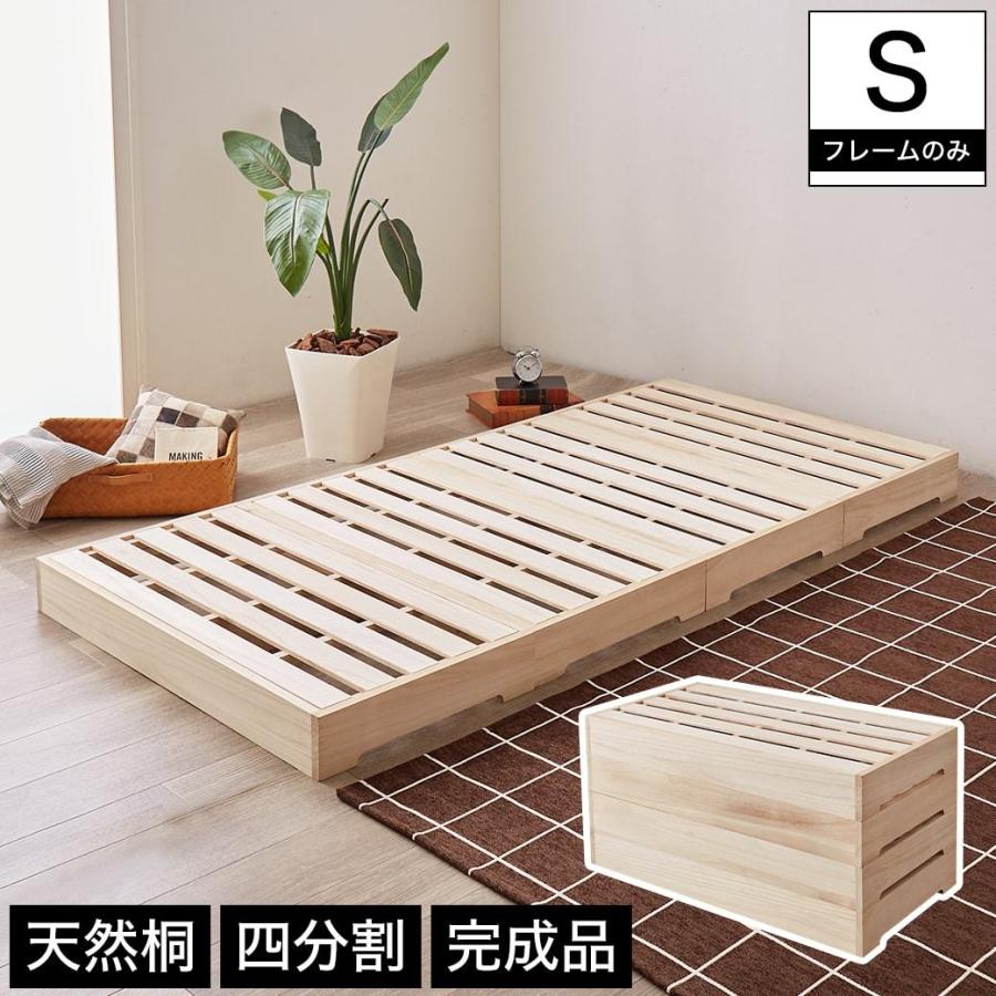 ネルコンシェルジュ ベッド すのこベッド 桐すのこベッド シングル