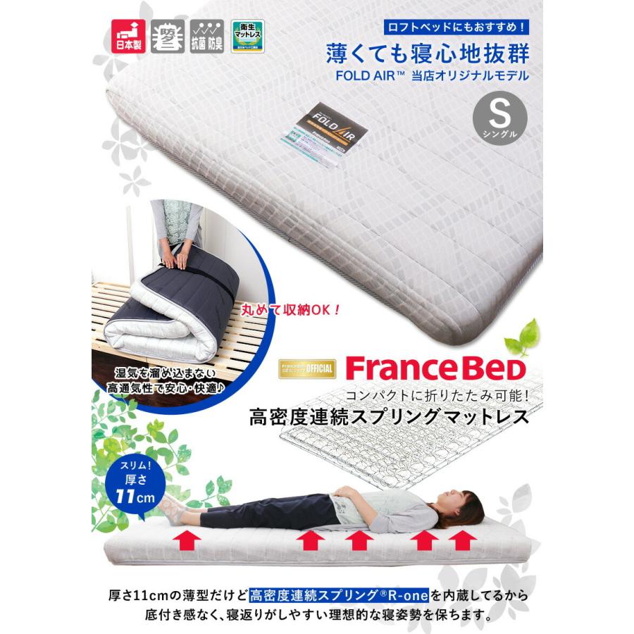 フランスベッド（FRANCEBED） マットレス シングル 折りたたみ FD-W035