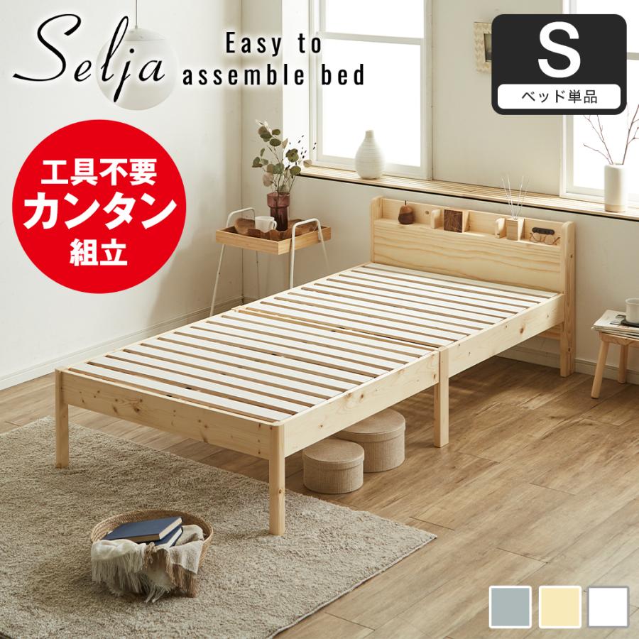 簡単組み立てベッド すのこベッド 工具不要 シングル ベッドフレーム