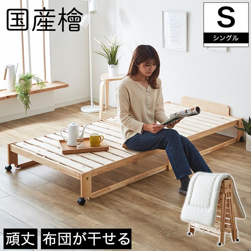 中居木工 折りたたみベッド すのこ シングルロータイプ 檜ベッド