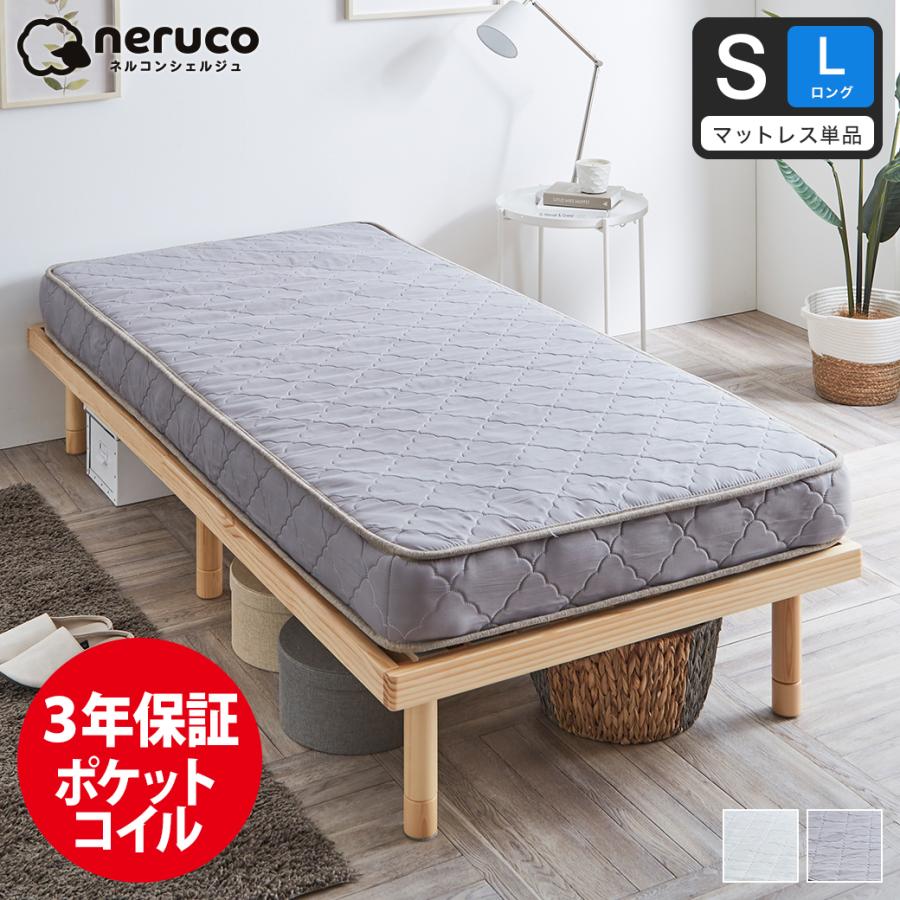 ネルコンシェルジュ 高密度ポケットコイルマットレス シングルロング