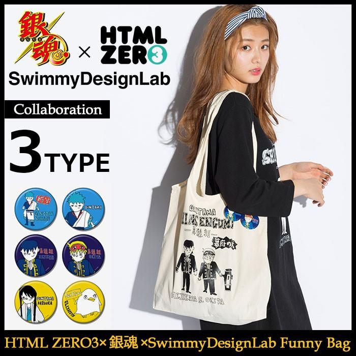 HTML03 エイチティエムエル ゼロスリー バッグ HTML ZERO3×銀魂
