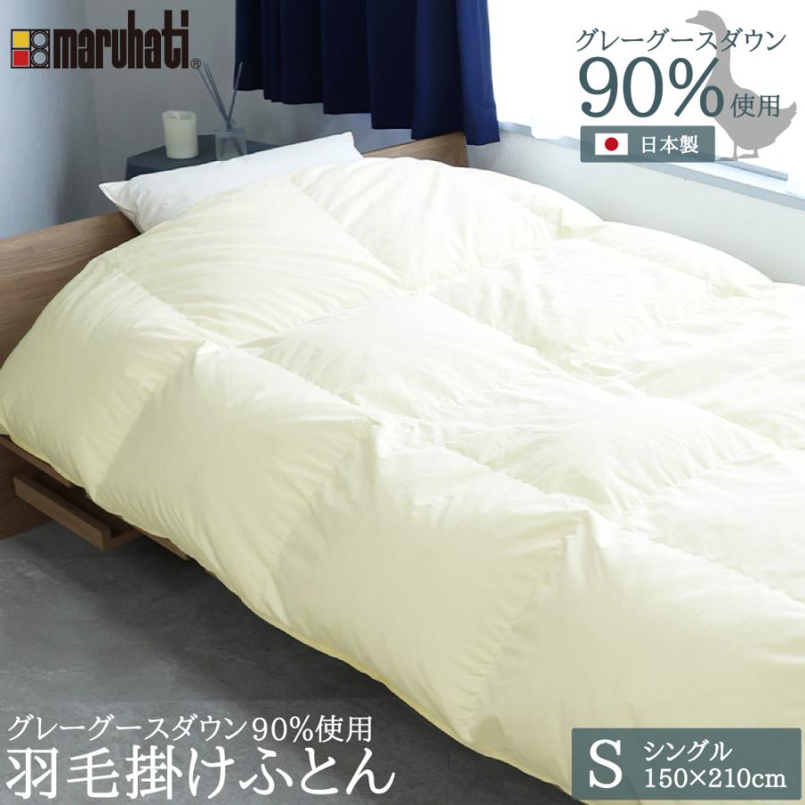丸八真綿 高品質 羽毛布団 羽毛 グレーグースダウン90％使用 1.0kg