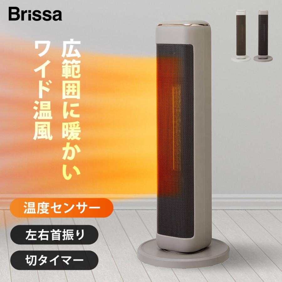タワーファンヒーター 1200W 速暖 首振り 温度センサー搭載 節電