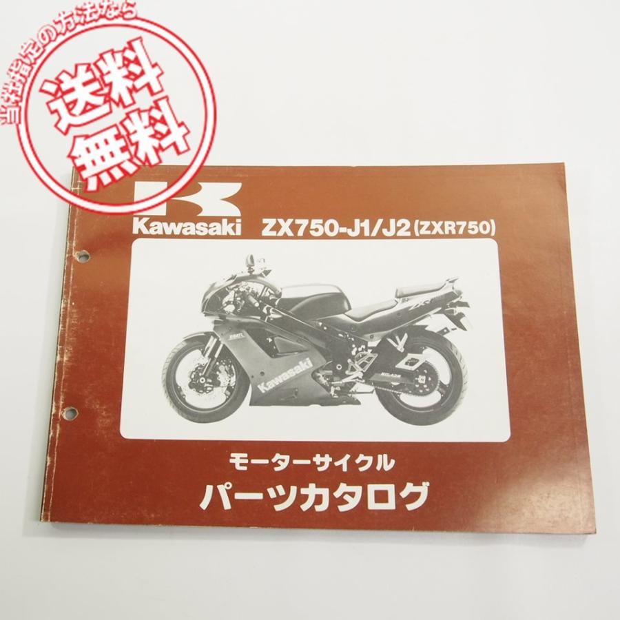 91~'92カワサキZX750-J1/J2パーツリストZXR750ネコポス送料無料! : 壱