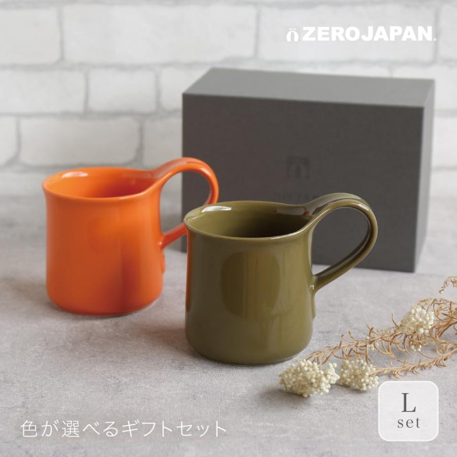 マグカップ ギフトセット カフェマグ L ラージ 2個セット 色が選べる