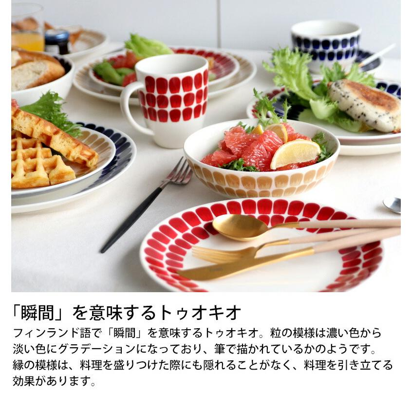 24h トゥオキオ アラビア ディーププレート 24cm ARABIA Tuokio 食器