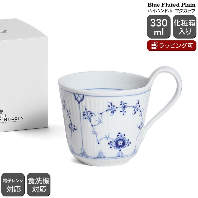 ブルーフルーテッド ロイヤルコペンハーゲン プレイン プレーンレース