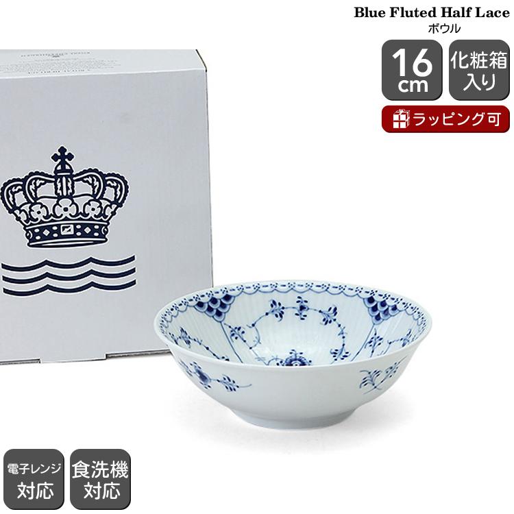 ブルーフルーテッド ロイヤルコペンハーゲン 102 ハーフレース 574