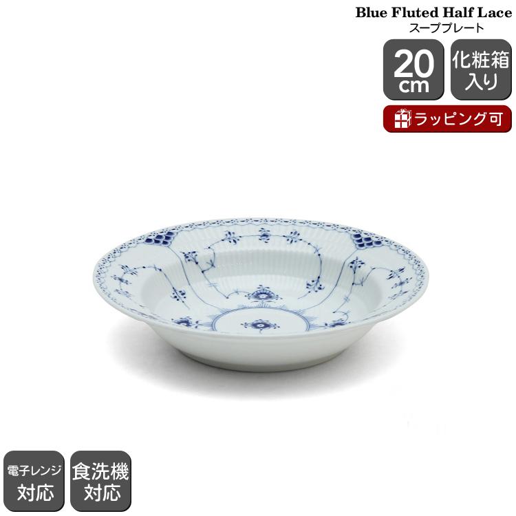 ブルーフルーテッド ロイヤルコペンハーゲン 102 ハーフレース 604